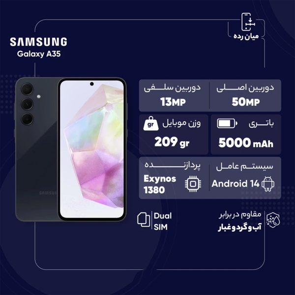 موبایل سامسونگ مدل Galaxy A35