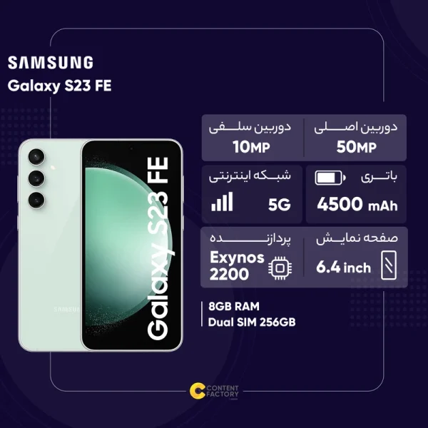 موبایل سامسونگ مدل Galaxy S23 FE