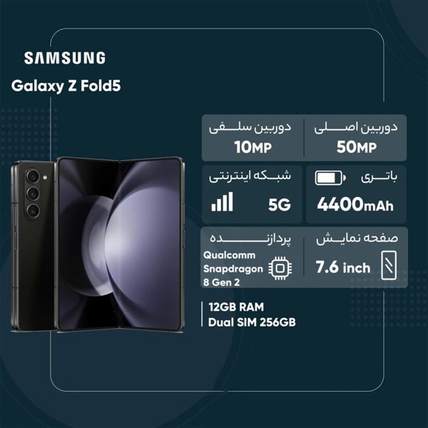 سامسونگ مدل Galaxy Z Fold5