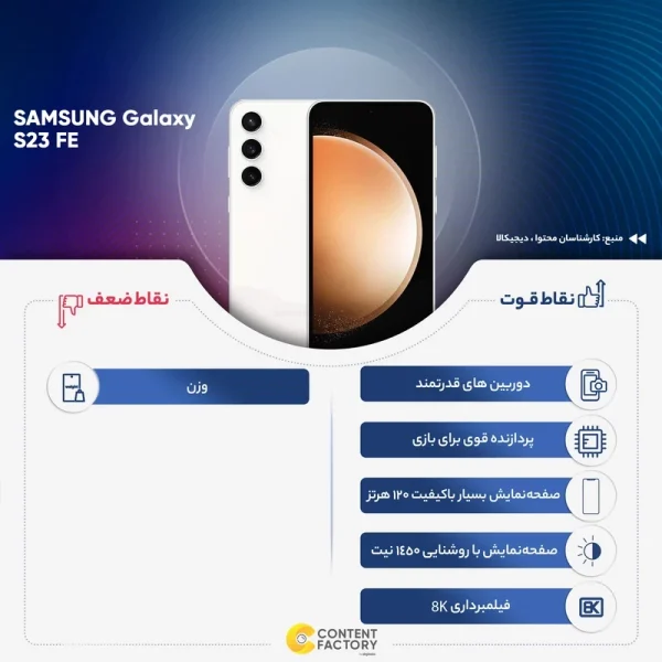 موبایل سامسونگ مدل Galaxy S23 FE