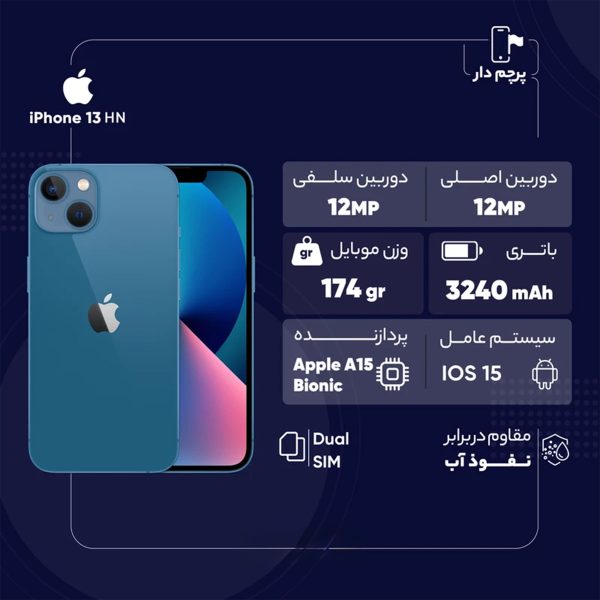 گوشی موبایل اپل مدل iPhone 13 HN