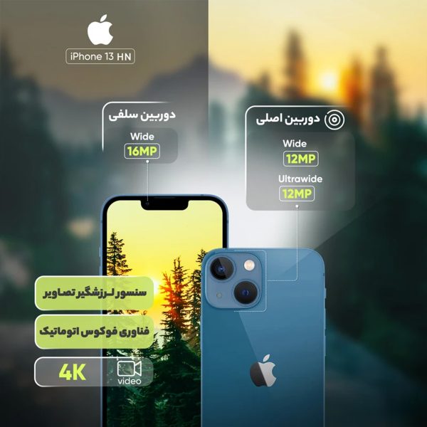 گوشی موبایل اپل مدل iPhone 13 HN
